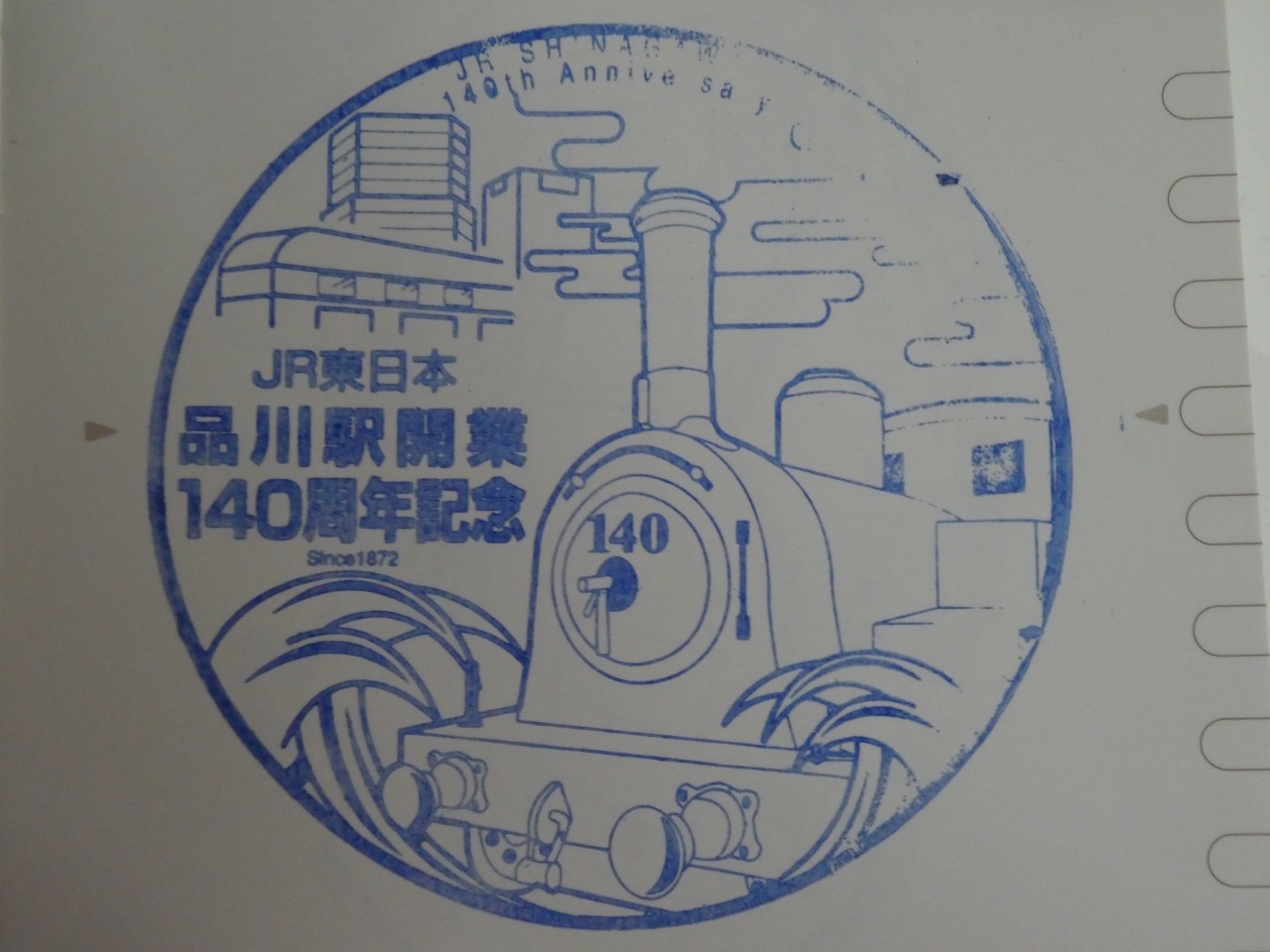 品川駅開業140周年記念入場券 品川